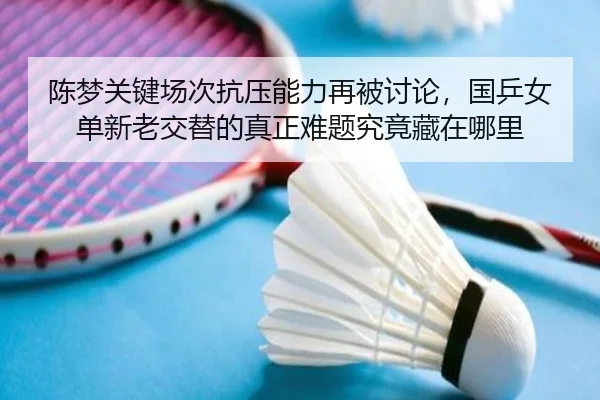 chen-meng-guan-jian-chang-ci-kang-ya-neng-li-zai-bei-tao-lun-guo-ping-nv-dan-xin-lao-jiao-ti-de-zhen-zheng-nan-ti-jiu-2-538.jpg